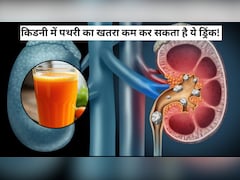 किडनी में पथरी का खतरा कम कर सकता है ये ड्रिंक, इन लोगों को जरूर करना चाहिए इसका सेवन Recipe