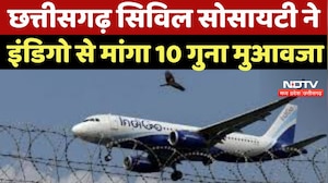 Raipur News : Indigo Airlines को Notice, लगातार Flight Canceled होने पर Civil Society सख्त