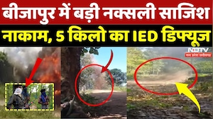 Naxal IED Blast: जंगल में छिपकर कर रहे बड़ी साजिश, जवानों ने किया खेल खराब! | Naxal | Bijapur | CG