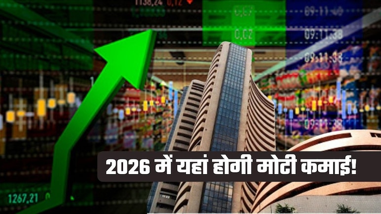 Share Market 2026: 36 बड़ी कंपनियां, 46 मिड कैप कंपनीज, नए साल में यहां लगाएं पैसे, मिल सकता है 22% मुनाफा