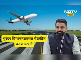 Pune News: पुरंदर विमानतळासाठी जमिन! शेतकऱ्यांच्या मागणीला यश, मोठा मोबदल्यासह कोणत्या गोष्टींना सरकार तयार?