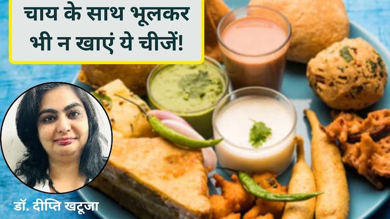 सुबह की चाय के साथ क्या खाना सबसे ज्यादा नुकसान या फायदा करता है? जानिए न्यूट्रिशनिस्ट की सलाह