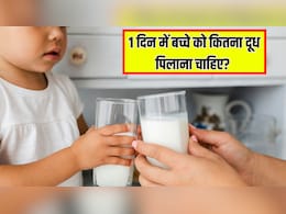 बच्चों को गाय का दूध कब देना शुरू करना चाहिए? डॉक्टर ने बताया 1 दिन में बच्चे को कितना दूध पिलाना चाहिए