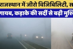 Rajasthan Weather News:राजस्थान में ठंड और कोहरे का कहर, AQI पहुंचा 250 पार | Top News | Latest News