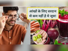 नजर कमजोर हो रही है? चश्मा पहनने से पहले ट्राई करें ये देसी जूस, आंखों को मिलेगी सुपर पावर