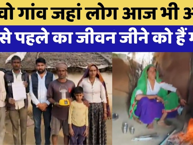 Kotputli के इस गांव में दिये की रोशनी में जीने को मजबूर है लोग | Rajasthan Top News | Tulsiwala