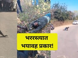 Satara News: रेबीजचा रुग्ण? तरुणाचा रस्त्यात धुडगूस, कुत्र्यासारखा चावू लागला, साताऱ्यातील भयावह प्रकार