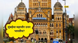 BMC Election:'मुंबईचा महापौर उत्तर भारतीय होऊ शकतो', 'या' नेत्याच्या वक्तव्याने वाद पेटणार, निवडणूक ही फिरणार?