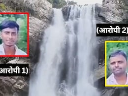 Crime News : 'KISS कर नाहीतर गोळी मारेन', प्रसिद्ध धबधब्यावर कॉलेजच्या विद्यार्थी-विद्यार्थीनीसोबत भयंकर घडलं