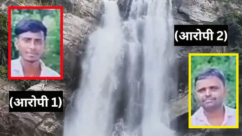 Crime News : 'KISS कर नाहीतर गोळी मारेन', प्रसिद्ध धबधब्यावर कॉलेजच्या विद्यार्थी-विद्यार्थीनीसोबत भयंकर घडलं