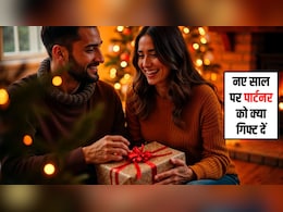 New Year 2026 Gift Ideas: पार्टनर को देने के लिए ये हैं 5 सबसे बेस्ट गिफ्ट ऑप्शन्स, रिश्ता होगा मजबूत, घुल जाएगी प्यार की मिठास