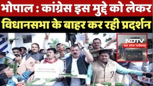 Congress Protest : कांग्रेस ने Farmers के मुद्दों को लेकर Assembly के बाहर कर रही प्रदर्शन
