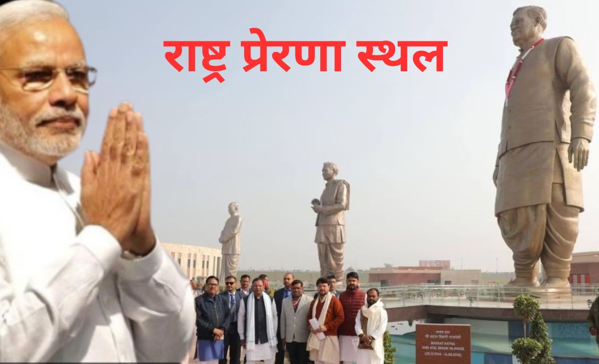लखनऊ में कल BJP का बड़ा दिन,  राष्ट्र प्रेरणा स्थल में 3 बड़े महापुरुषों की मूर्तियों का अनावरण करेंगे PM मोदी