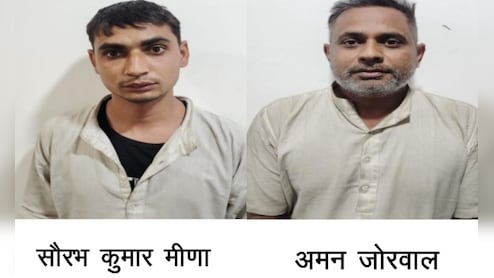 वनरक्षक भर्ती परीक्षा-2020 पेपर लीक मामले में वनरक्षक और पेपर पढ़ाने वाले JDA के लेखाकार गिरफ्तार&nbsp; &nbsp;