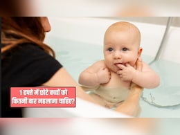 सर्दियों में बच्चों को हफ्ते में कितनी बार नहलाना चाहिए? पीडियाट्रिशियन ने बताया माता-पिता किन बातों का रखें ध्यान