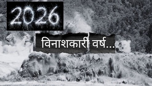 Nostradamus : 2026 विनाशकारी वर्ष...? तिसरं युद्ध ते आर्थिक संकट; 500 वर्षांपूर्वी केलेली भयंकर भविष्यवाणी