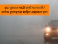 Winter Fog Driving Tips:&nbsp;दाट धुक्यात सुरक्षितपणे गाडी कशी चालवावी? 'या' 5 गोष्टीकडे लक्ष द्या