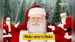 Christmas Day 2025: नाताळला गिफ्ट घेऊन येणारा 'तो' सांता क्लॉज कोण होता? काय आहे 'सिक्रेट सांता' चा इतिहास?