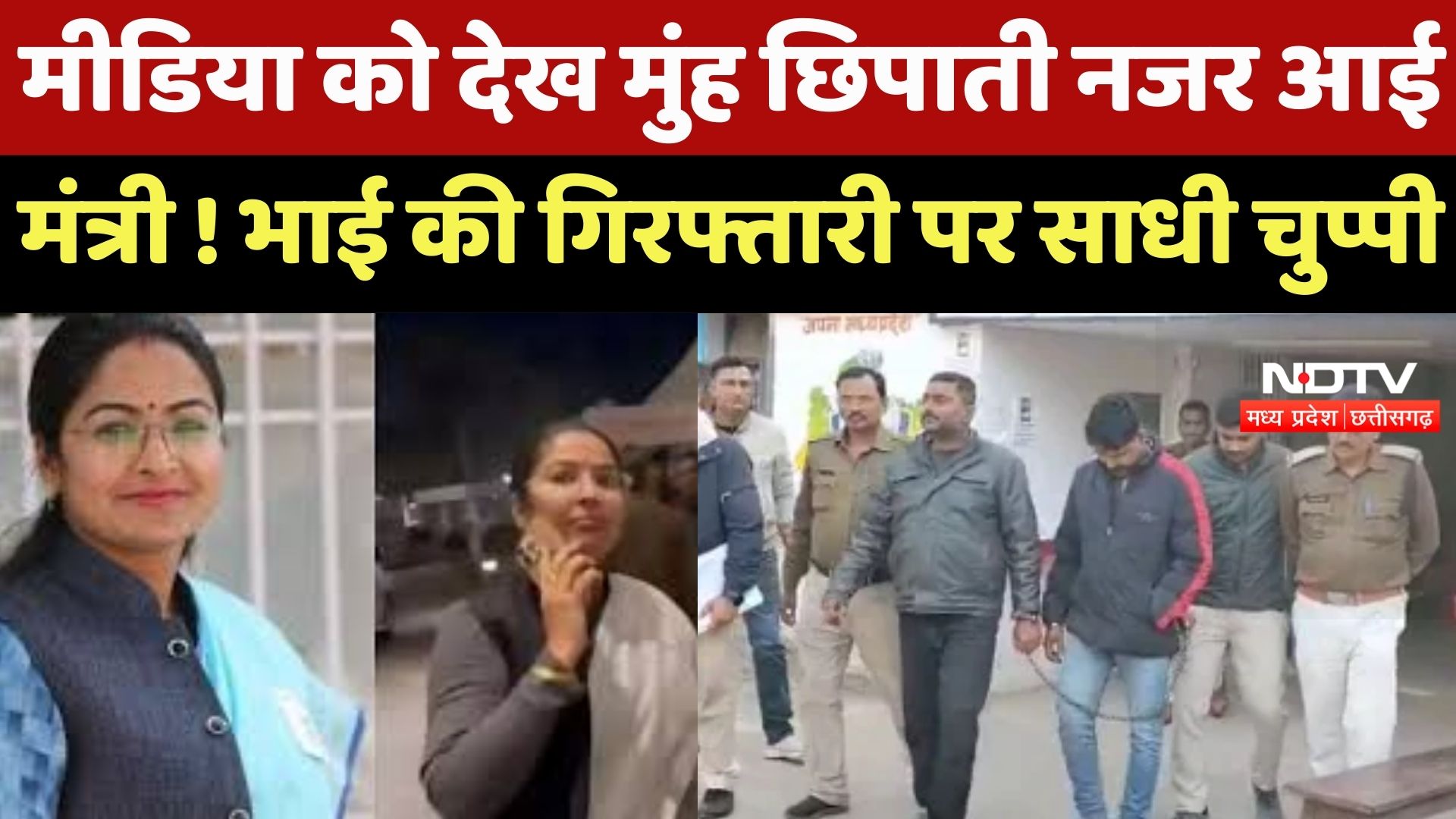 Satna News: Minister of State Pratima को क्यों आया गुस्सा? भाई के 'गांजा कांड' पर Media से बनाई दूरी