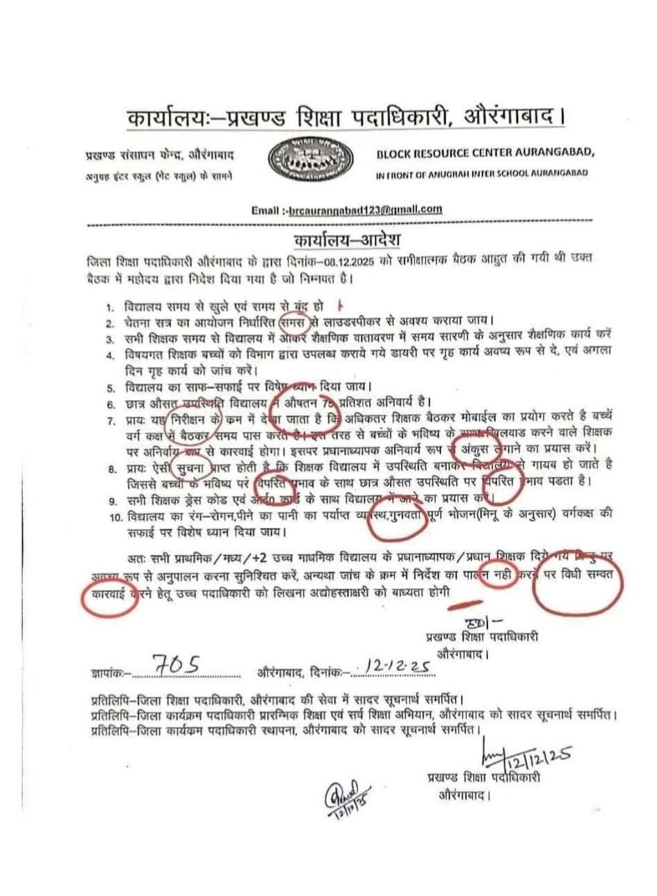 बिहार के शिक्षा अधिकारी की चिट्ठी में ऐसी गलतियां की माथा पीट लेंगे, कट गई सैलरी