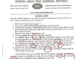बिहार के शिक्षा अधिकारी की चिट्ठी में ऐसी गलतियां की माथा पीट लेंगे, कट गई सैलरी