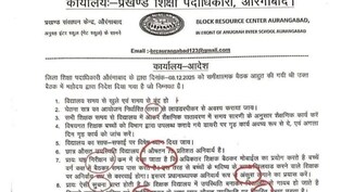 शिक्षा विभाग के पत्र में दर्जनों वर्तनी गलतियां, सरकारी चिट्ठी पढ़कर लोग बोले- ये कैसा सिस्टम?
