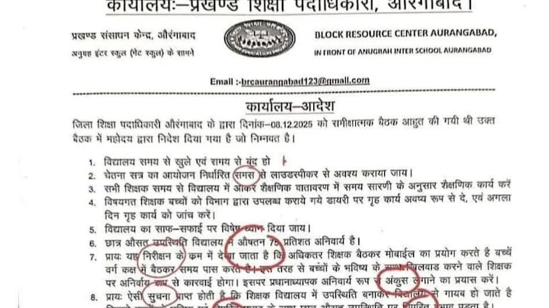 बिहार के शिक्षा अधिकारी की चिट्ठी में ऐसी गलतियां की माथा पीट लेंगे, कट गई सैलरी