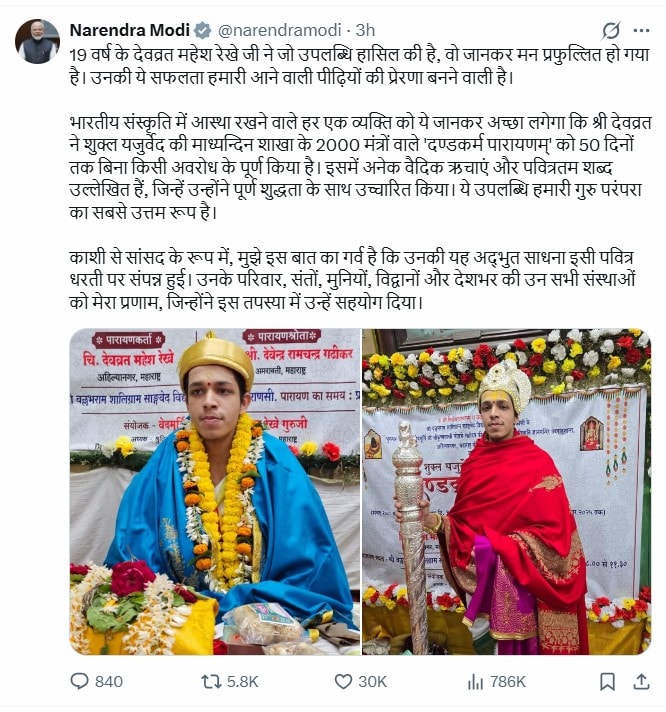 पीएम मोदी ने सोशल मीडिया पोस्ट में देवव्रत की तारीफ की.