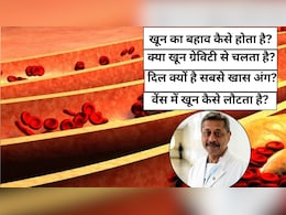 डॉक्टर ने बताया खून सिर्फ ग्रेविटी से नहीं चलता, बल्कि वेंस में ऐसे लौटता है Blood