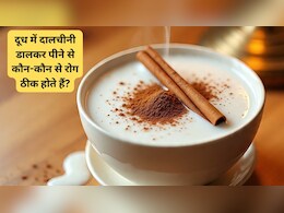 दूध में दालचीनी डालकर पीने से कौन-कौन से रोग ठीक होते हैं?