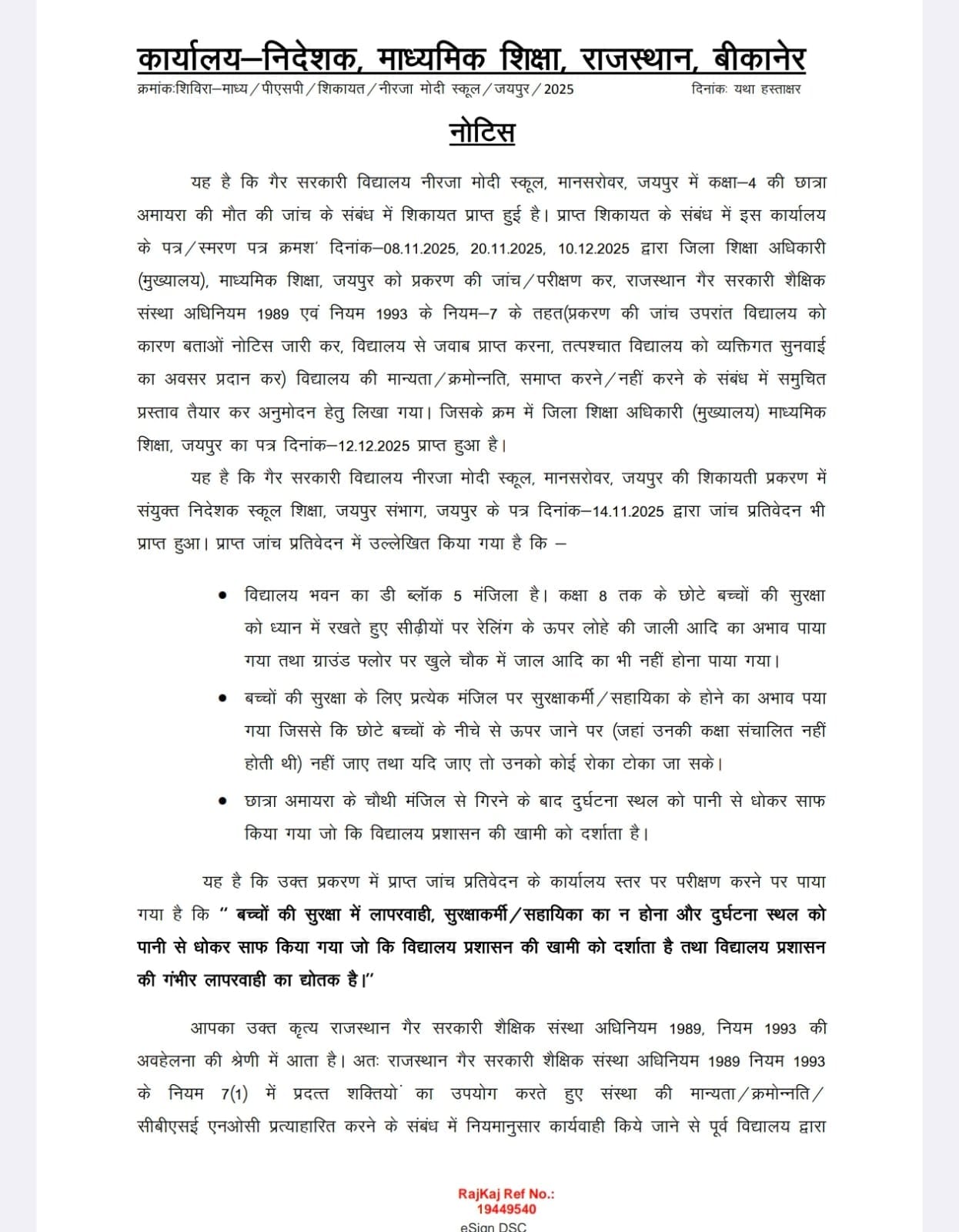 राजस्थान माध्यमिक शिक्षा विभाग ने नीरजा मोदी स्कूल को नोटिस जारी किया है. 