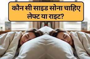 कौन सी साइड सोना चाहिए, लेफ्ट या राइट? किस बीमारी में किस साइड सोना चाहिए, जानें सोने की सही मुद्रा और उसके फायदे | Sone Ki Best Position Kaun Si Hai