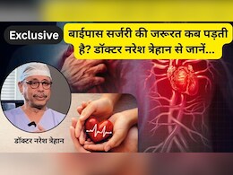 एंजियोप्लास्टी, बाईपास और ओपन हार्ट सर्जरी: द&zwj;िल के बड़े डॉक्&zwj;टर ने बताया कब किसकी जरूरत