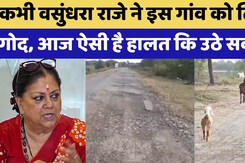 Jhalrapatan News: झालरापाटन में सड़कों का खस्ताहाल | Rajasthan Top News