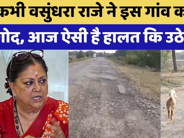 Jhalrapatan News: झालरापाटन में सड़कों का खस्ताहाल | Rajasthan Top News