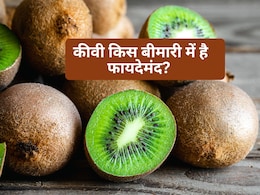 कीवी खाने से कौन सी बीमारी होती है ठीक? जवाब जान उड़ जाएंगे आपके होश