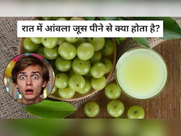 रात में आंवला जूस पीने से क्या होता है? फायदे जान हैरान हो जाएंगे