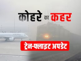 कोहरे का कहर! 50 ट्रेनें देरी से, दिल्ली से जयपुर तक फ्लाइट में देरी से एयरपोर्ट पर यात्री परेशान