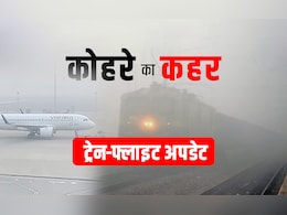 Delhi-NCR Dense Fog Live Updates: कोहरे की मार से थमी ट्रेन की रफ्तार, फ्लाइट्स भी कैंसिल, देखिए लिस्ट