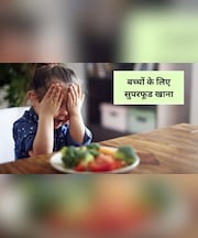 क्या आपके बच्चे दुबले-पतले और वजन कम है? इन 5 चीजों को खिलाना कर दें शुरू, तेजी होने लगेगा बच्चे का विकास