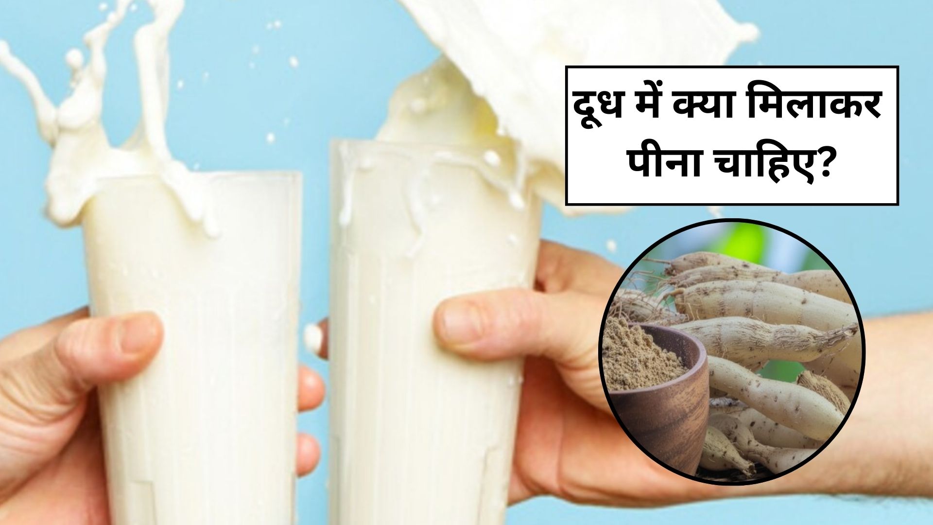 रात को सोने से पहले दूध में मिलाकर पी लें ये एक चीज, महिलाओं ही नहीं पुरुषों के लिए भी है कमाल