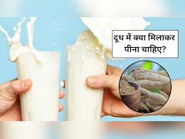 रात को सोने से पहले दूध में मिलाकर पी लें ये एक चीज, महिलाओं ही नहीं पुरुषों के लिए भी है कमाल