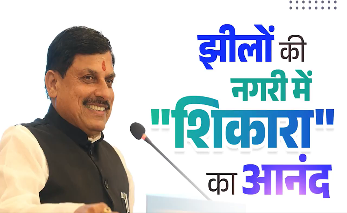 भोपाल में कश्मीर का अनुभव; झीलों की नगरी को मिली "शिकारा" की सौगात; CM ने दिखाई हरी झंड़ी
