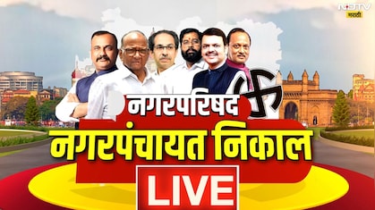 Maharashtra Local Body Election Results 2025 Live:  आधी पळ काढला, आता... मुख्यमंत्र्यांचा विरोधकांना टोला