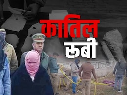 25 दिनों तक गुमराह करती रही कातिल रूबी... हाथ में टैटू, मोबाइल की तस्वीर ने खोला पति को टुकड़े-टुकड़े करने का राज