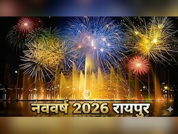 New Year: रायपुर में ये 8 निर्देश न मानने पर नववर्ष 2026 का जश्न बन सकता है मुसीबत