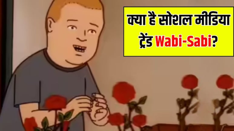 Wabi-Sabi क्या है? जानें सोशल मीडिया पर क्यों वायरल हो रहा है ये जापानी ट्रेंड