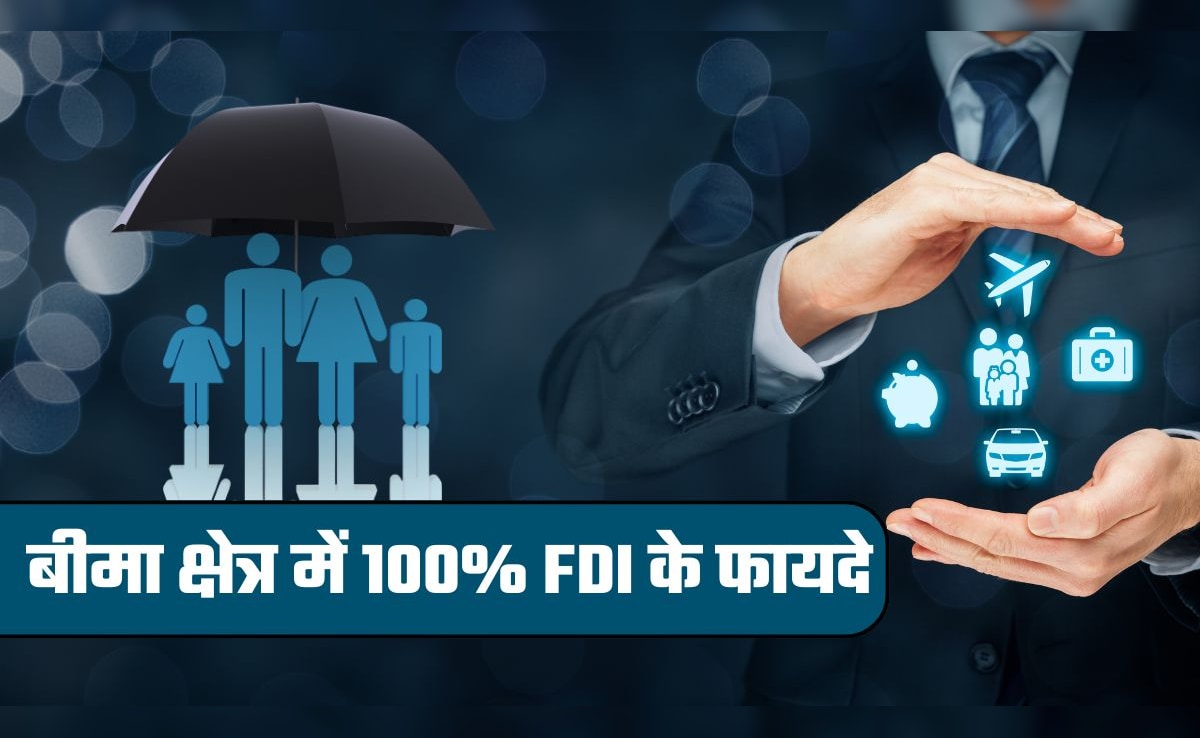 सस्‍ता बीमा प्‍लान, ज्‍यादा कवरेज! इंश्‍योरेंस सेक्‍टर में विदेशी कंपनियों के 100% निवेश से आम आदमी को और क्या-क्‍या फायदे होंगे?