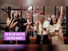 New Year 2026: घर पर ही कैसे मनाएं नए साल का जश्न? ये हैं 4 सबसे मजेदार तरीके, यादगार हो जाएगा सेलिब्रेशन