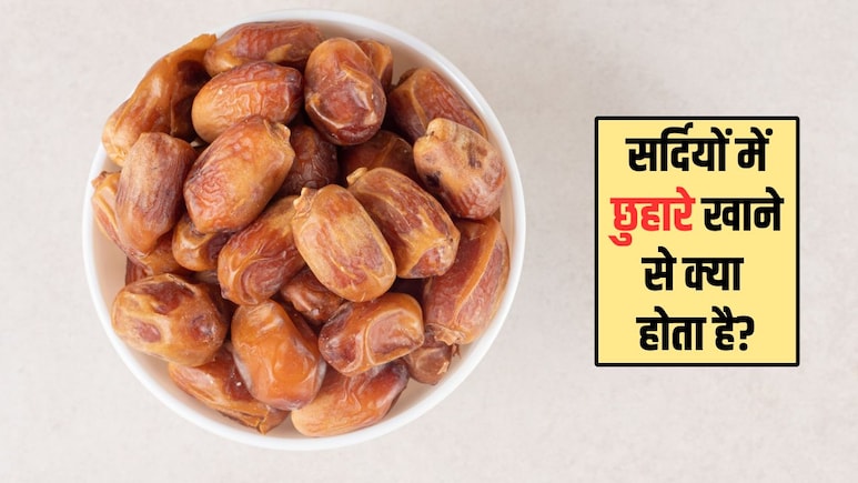 सर्दियों में छुहारा खाने से क्या होता है? आयुर्वेदिक डॉक्टर ने बताया खाने का सही तरीका, आप भी जान लें